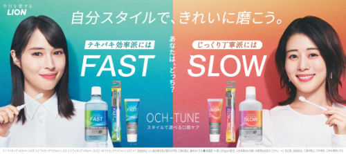 【ライオン】「OCH-TUNE（オクチューン）」広瀬アリス・高畑充希起用した新CM公開